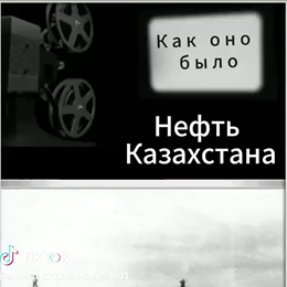Нефть Казахстана